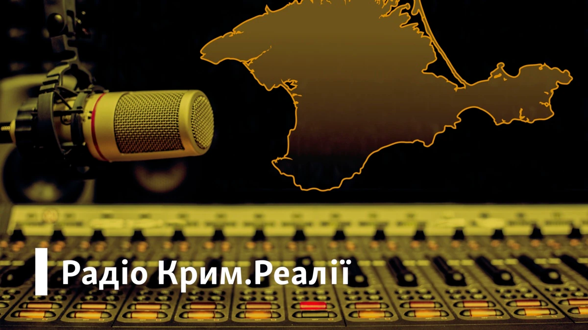 Радіо Крим.Реалії знову можна почути у Криму