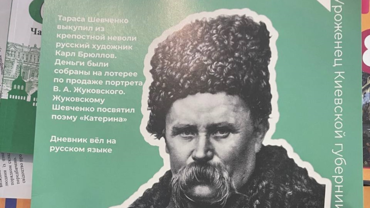 СБУ повідомила про російські плакати з Кобзарем на деокупованій Харківщині